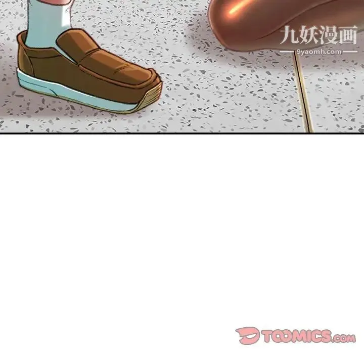 不务正业 第14话 第75页