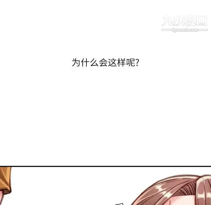 不务正业 第14话 第67页