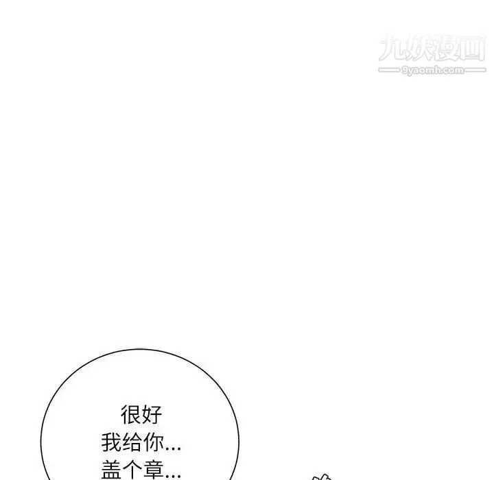 不务正业 第14话 第89页