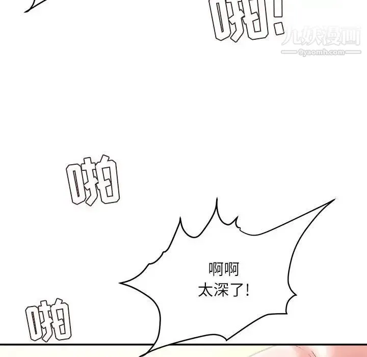不务正业 第14话 第94页