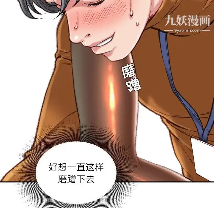 不务正业 第14话 第26页