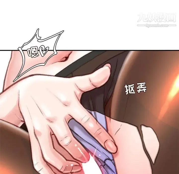 不务正业 第14话 第78页