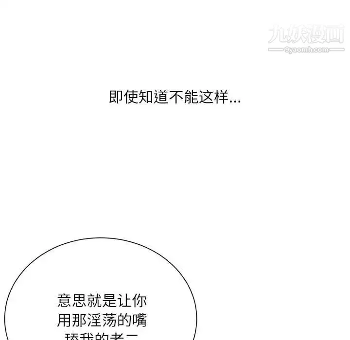 不务正业 第14话 第65页