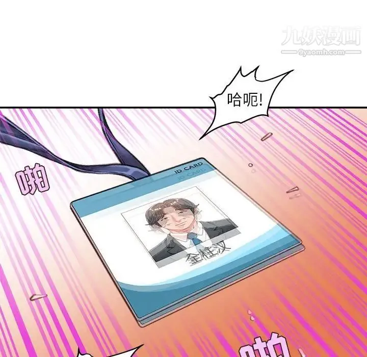 不务正业 第14话 第5页