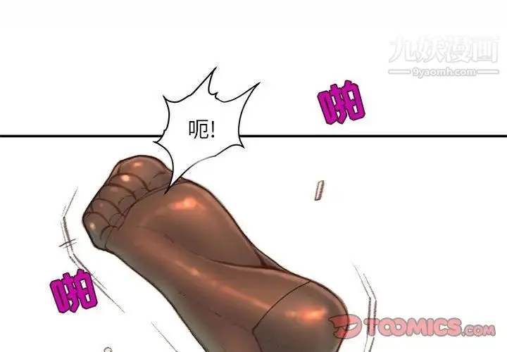 不务正业 第14话 第3页