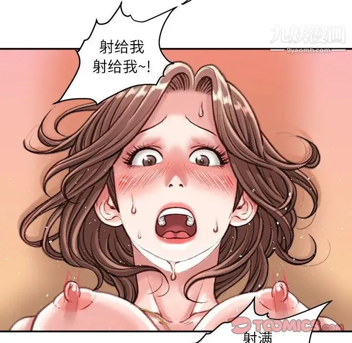 不务正业 第14话 第39页