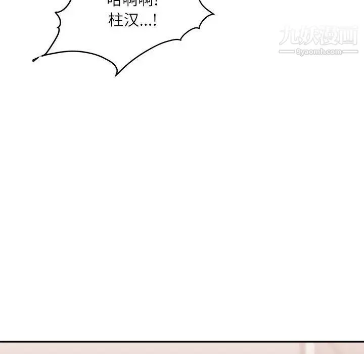 不务正业 第14话 第45页