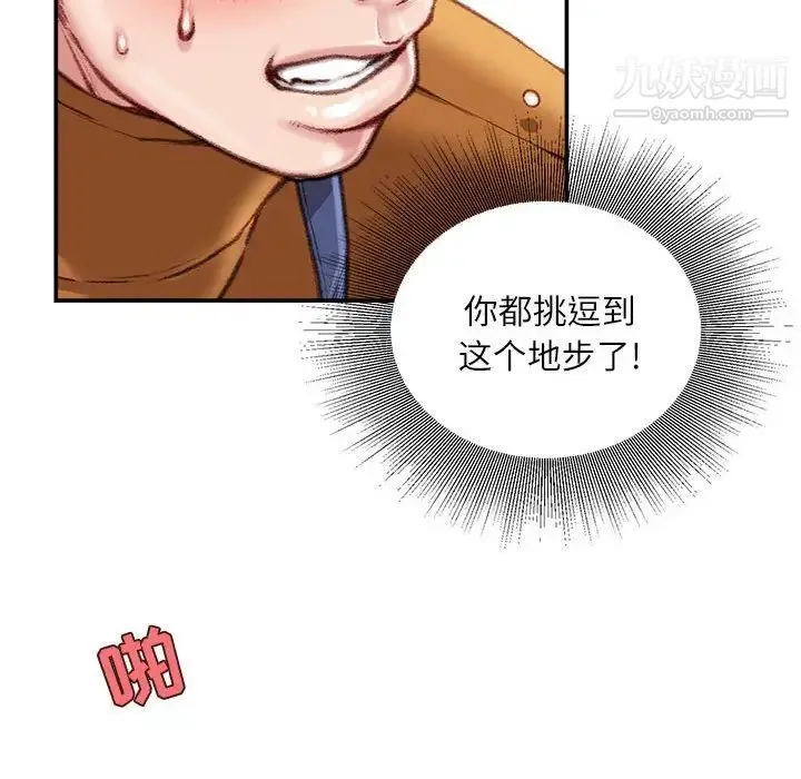 不务正业 第14话 第11页