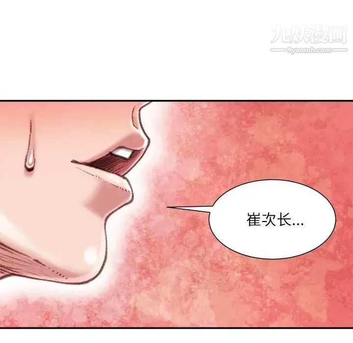 不务正业 第14话 第85页