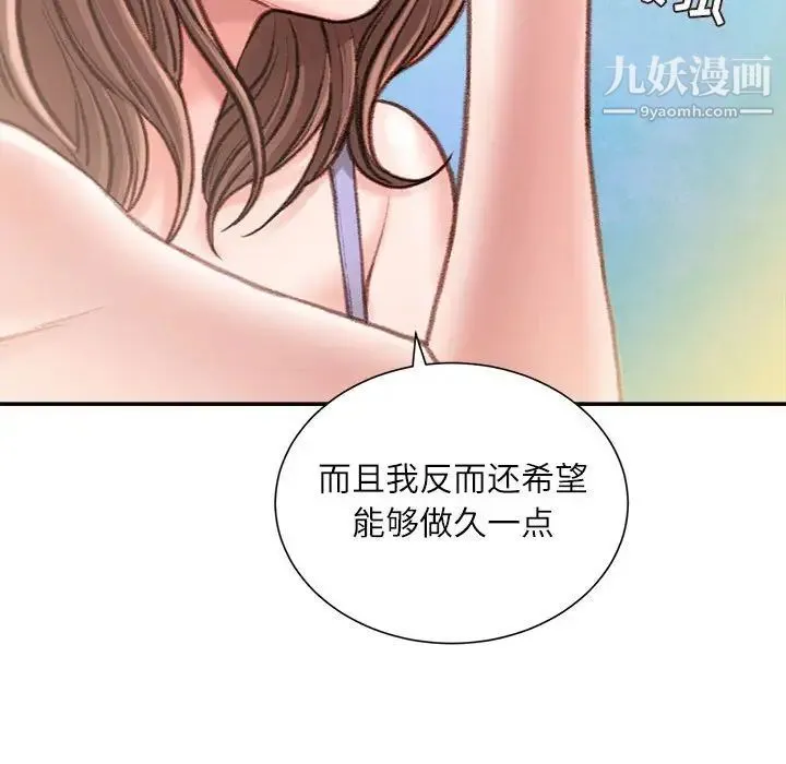 不务正业 第14话 第154页