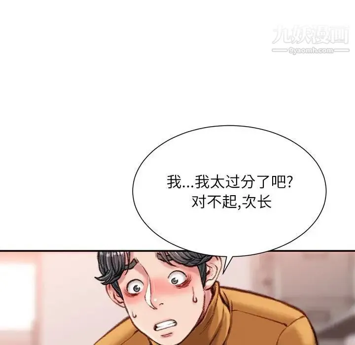 不务正业 第14话 第151页