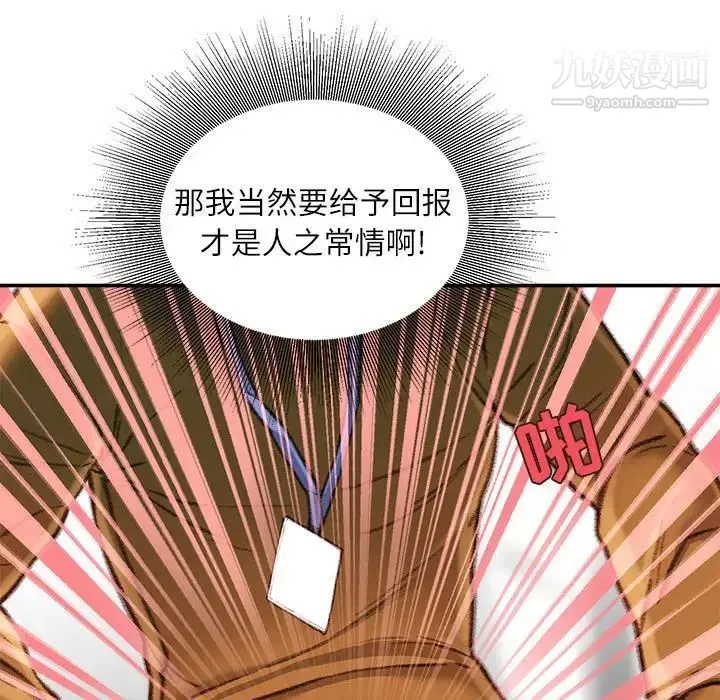 不务正业 第14话 第12页