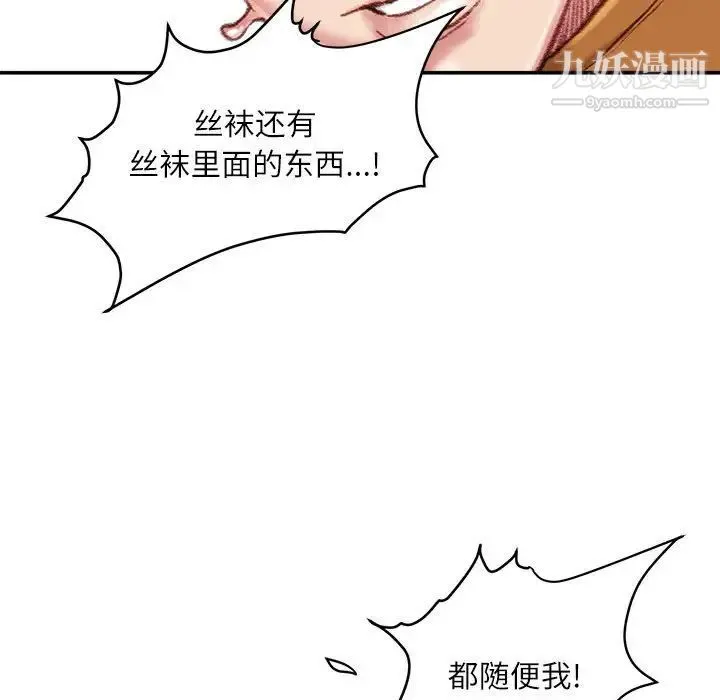 不务正业 第14话 第106页