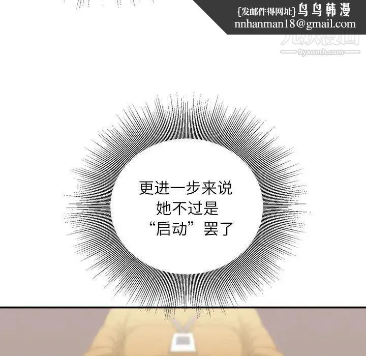 不务正业 第14话 第80页