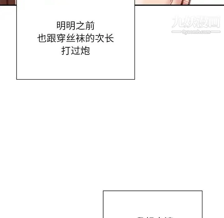 不务正业 第14话 第116页