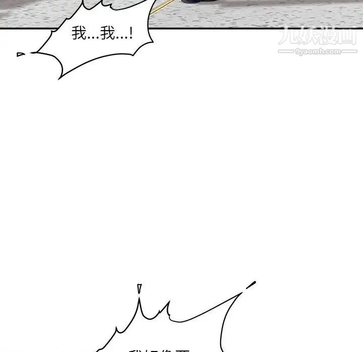 不务正业 第14话 第33页