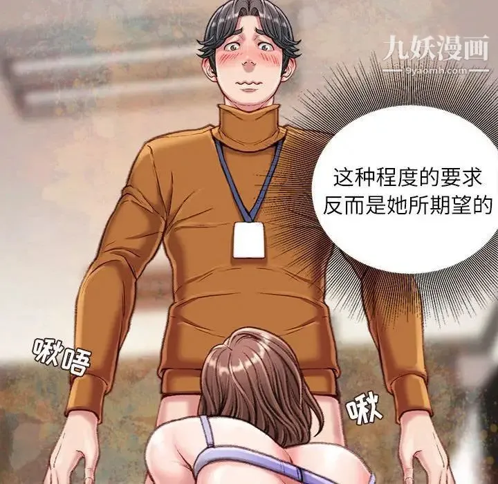 不务正业 第14话 第70页