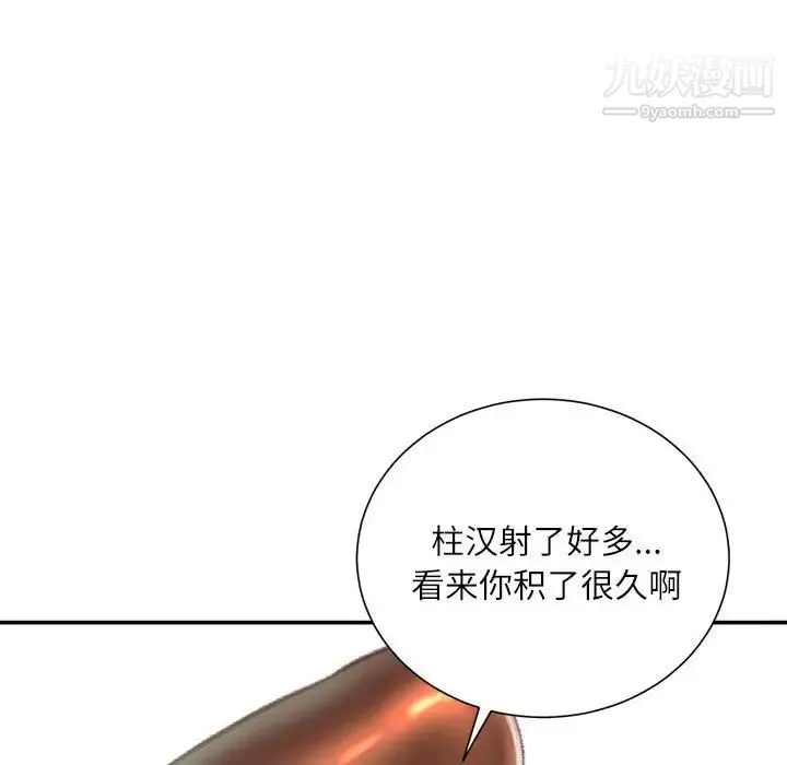 不务正业 第14话 第58页