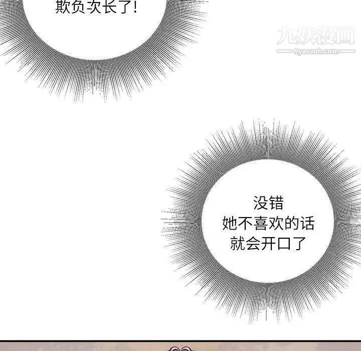 不务正业 第14话 第69页