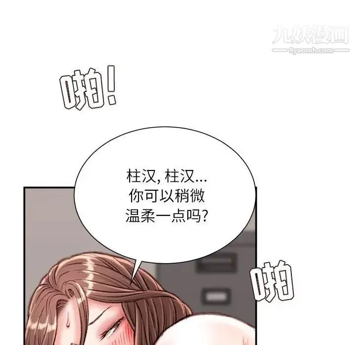 不务正业 第14话 第97页