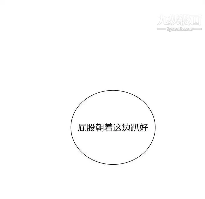 不务正业 第14话 第86页