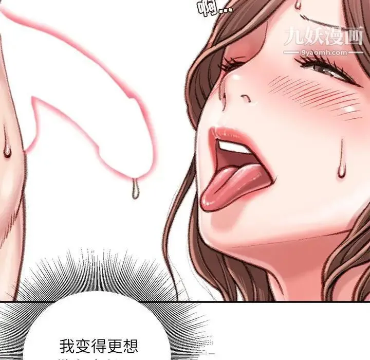 不务正业 第14话 第68页