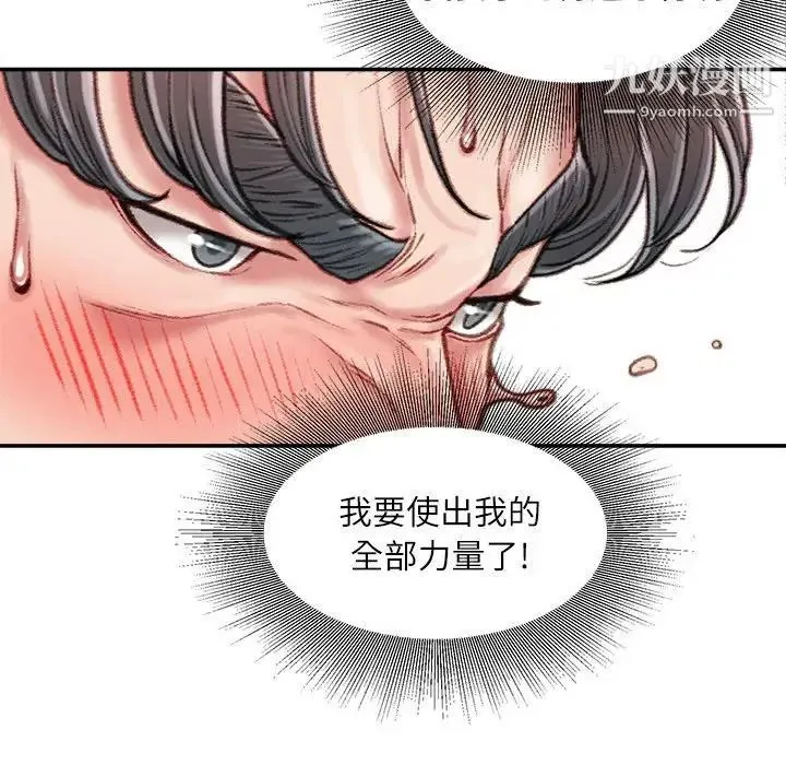 不务正业 第14话 第22页