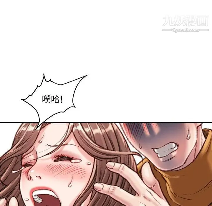 不务正业 第14话 第143页