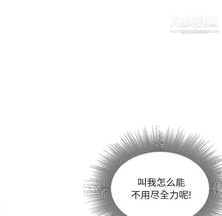 不务正业 第5话 第82页