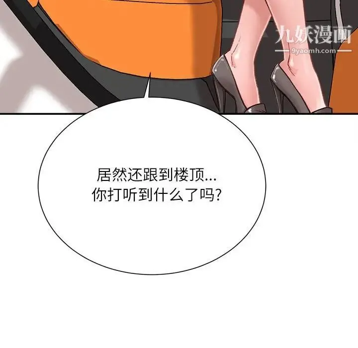 不务正业 第5话 第112页