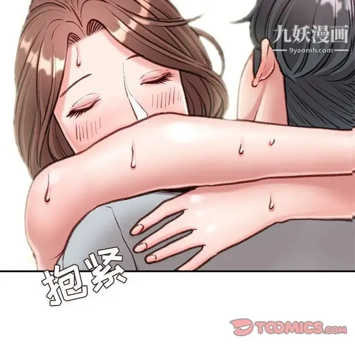 不务正业 第5话 第75页