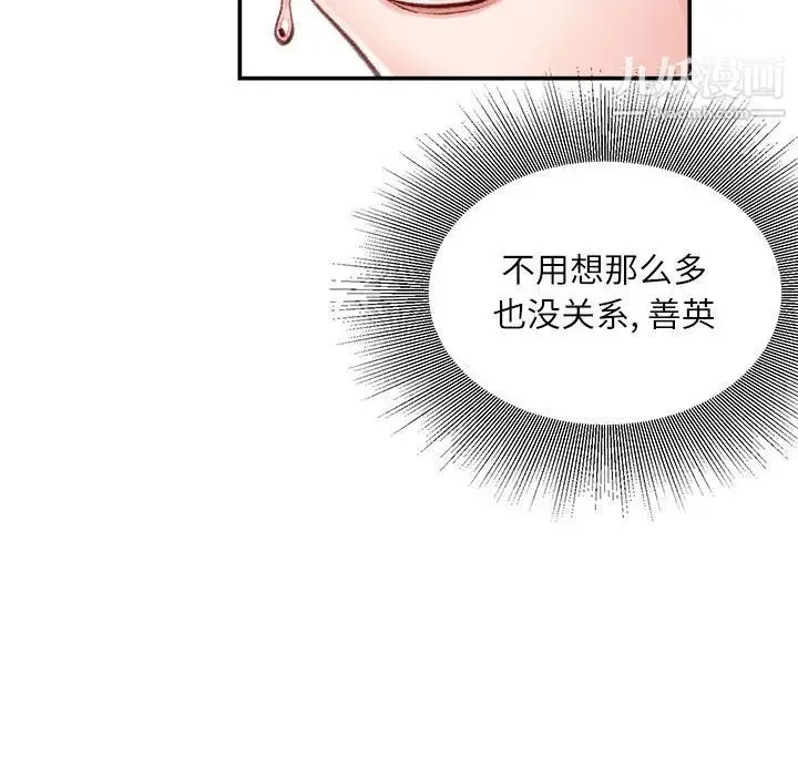 不务正业 第5话 第37页