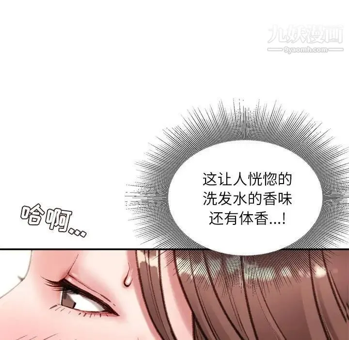 不务正业 第5话 第78页