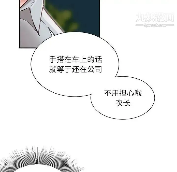 不务正业 第5话 第35页