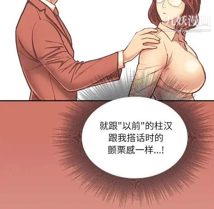 不务正业 第5话 第29页