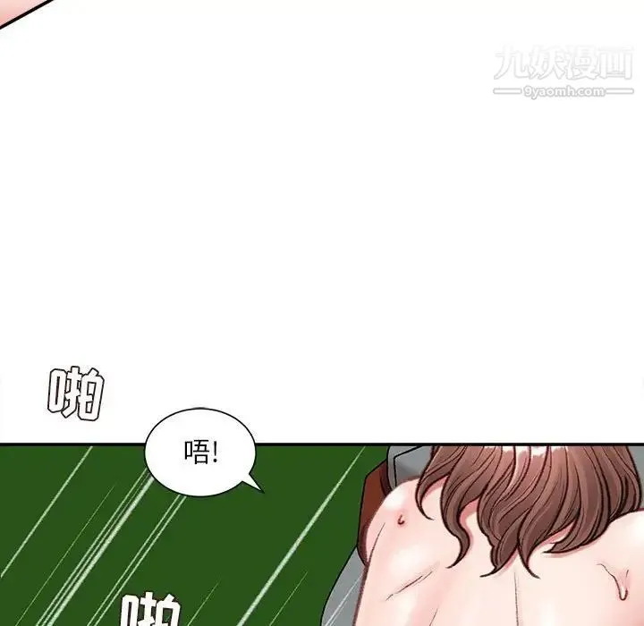 不务正业 第5话 第41页