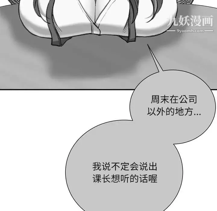 不务正业 第5话 第145页