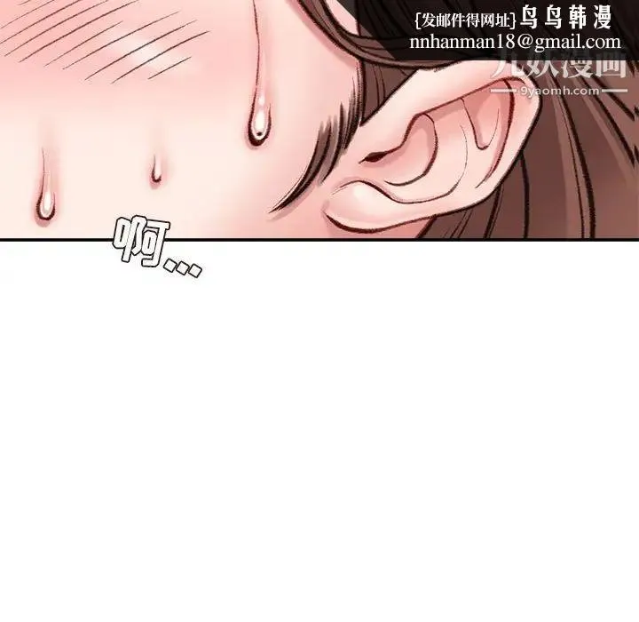 不务正业 第5话 第79页