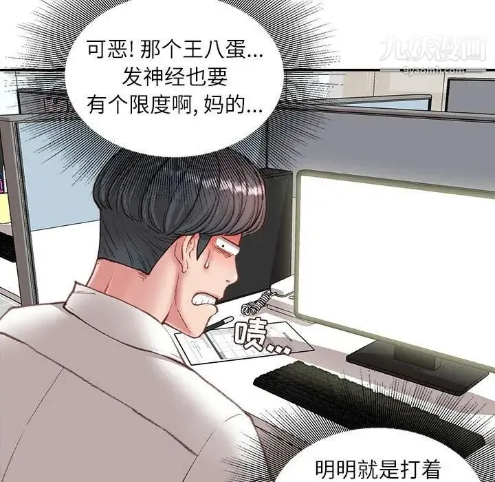 不务正业 第5话 第125页