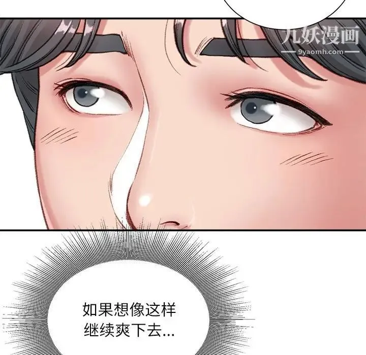 不务正业 第5话 第115页