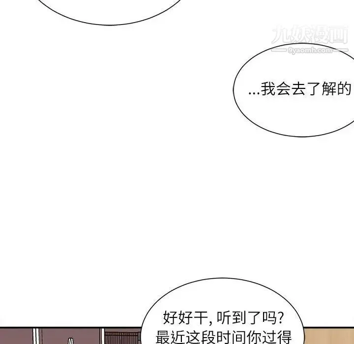 不务正业 第5话 第122页