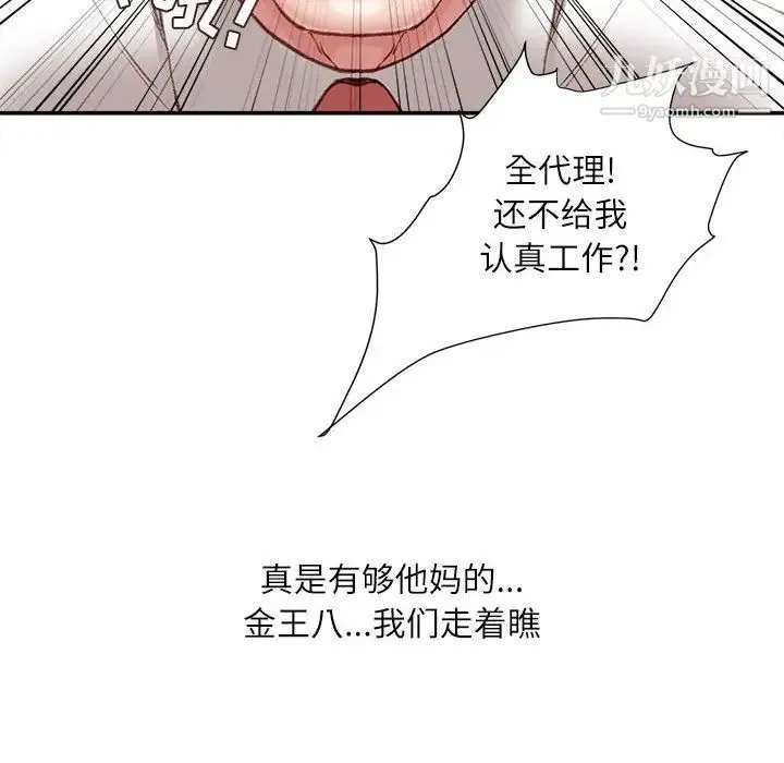 不务正业 第5话 第135页
