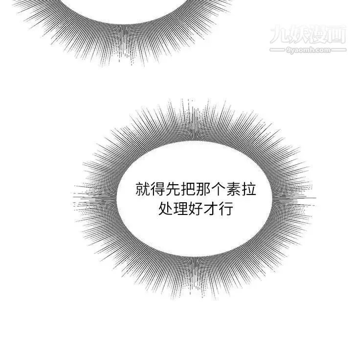 不务正业 第5话 第116页