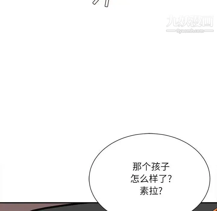 不务正业 第5话 第110页