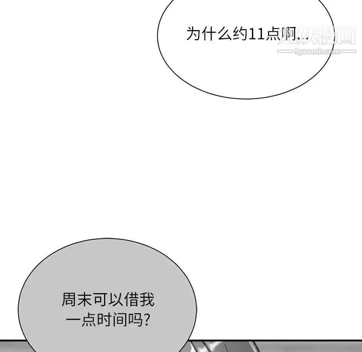 不务正业 第5话 第143页