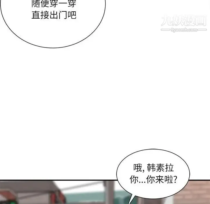 不务正业 第5话 第148页