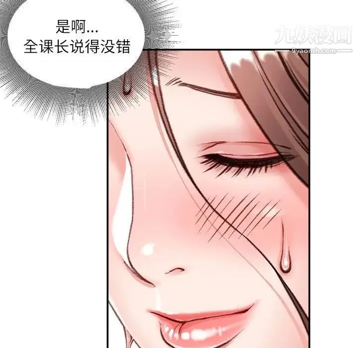 不务正业 第5话 第36页