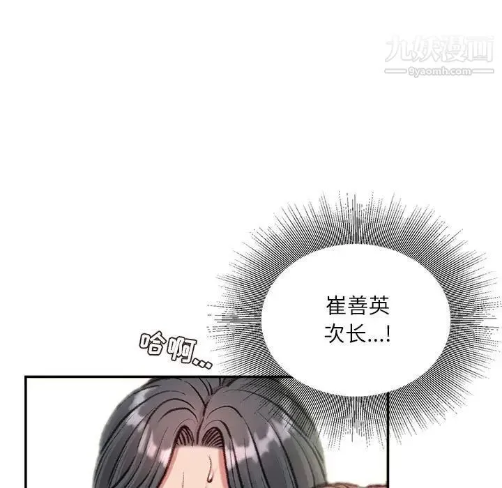 不务正业 第5话 第76页