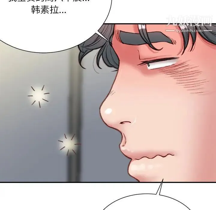 不务正业 第5话 第142页