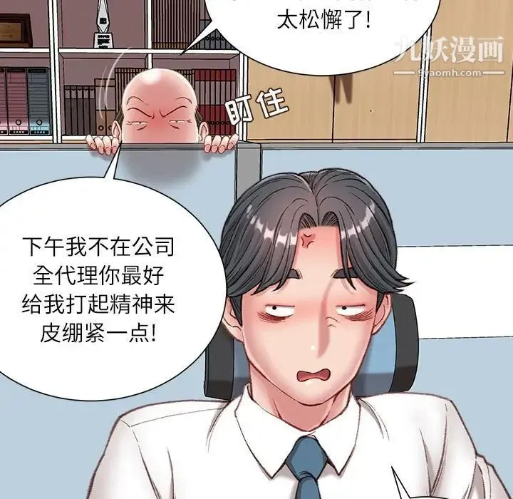 不务正业 第5话 第123页